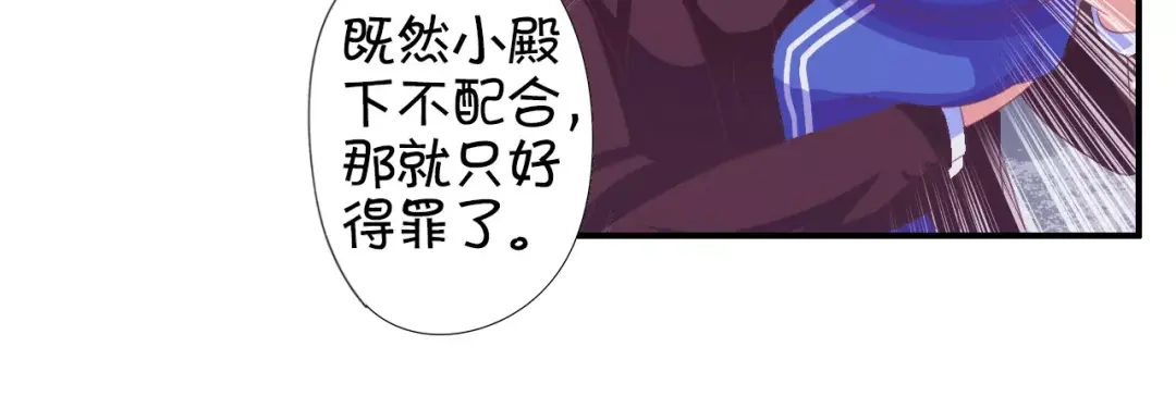 《王爵的私有宝贝》第5话 第37页