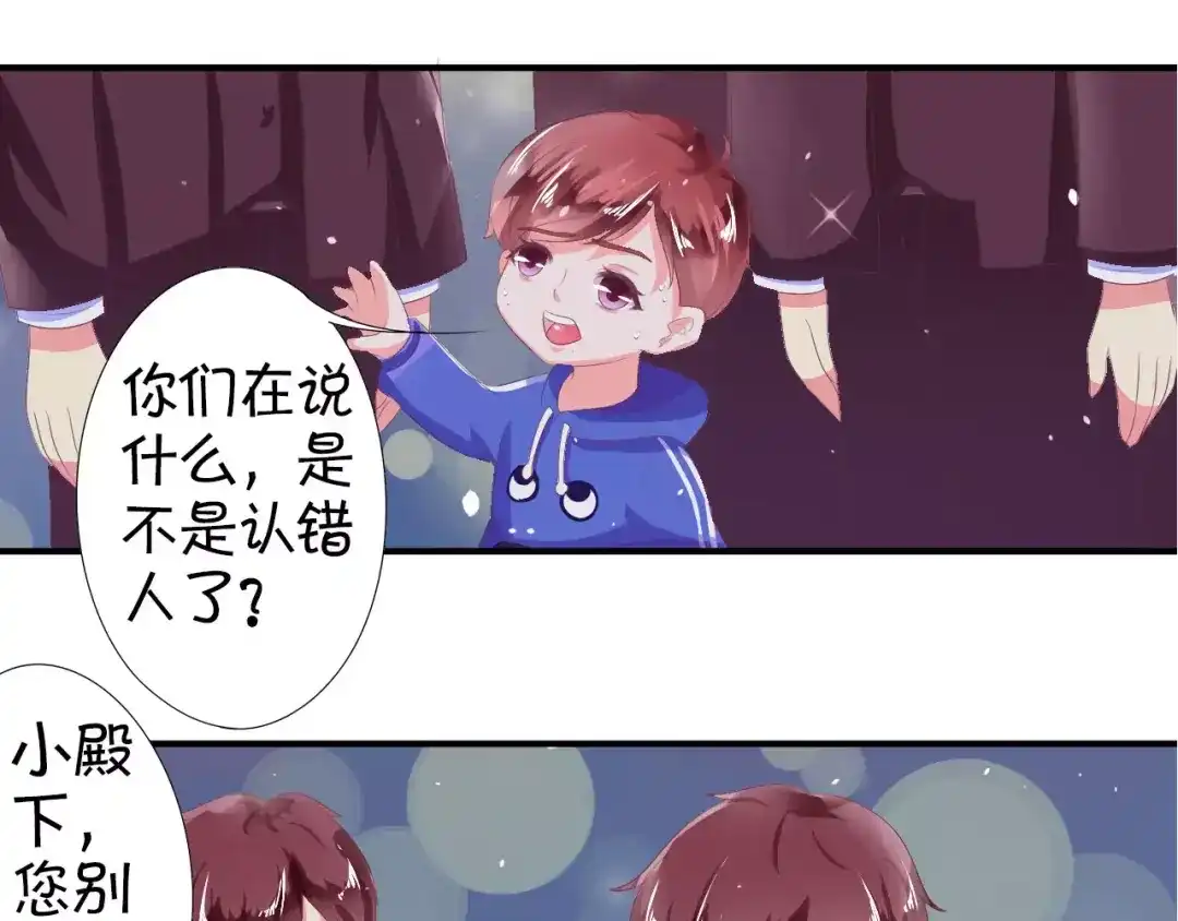 《王爵的私有宝贝》第5话 第34页