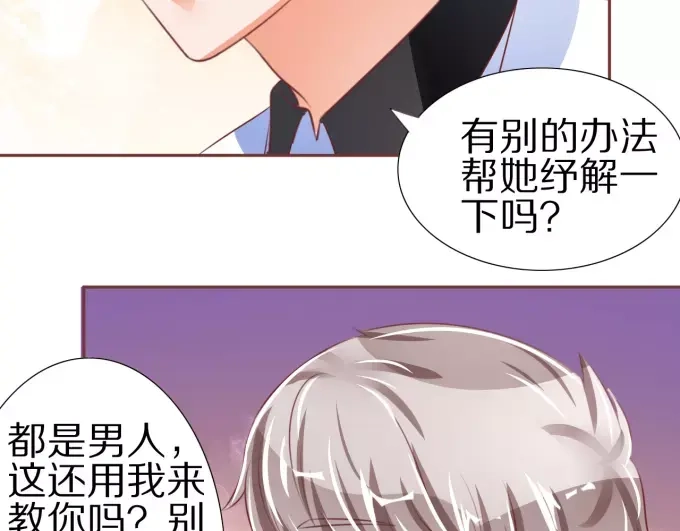 《王爵的私有宝贝》第50话 第26页