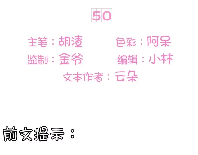 《王爵的私有宝贝》第50话 第3页