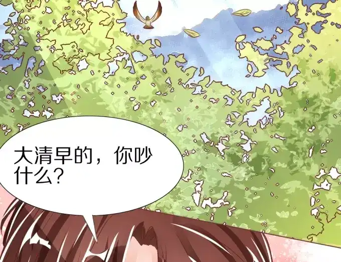 《王爵的私有宝贝》第50话 第51页