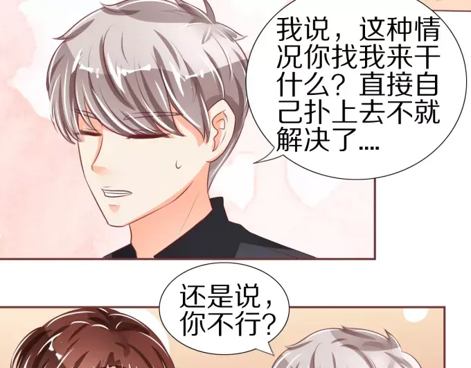 《王爵的私有宝贝》第50话 第22页