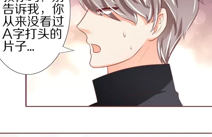 《王爵的私有宝贝》第50话 第27页