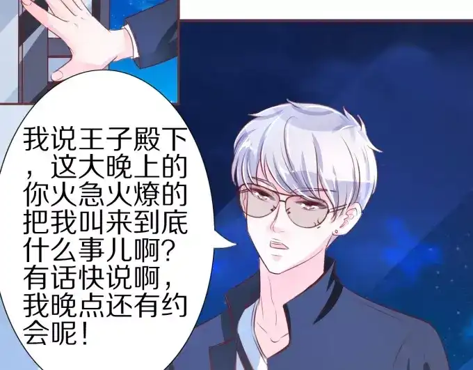 《王爵的私有宝贝》第50话 第11页