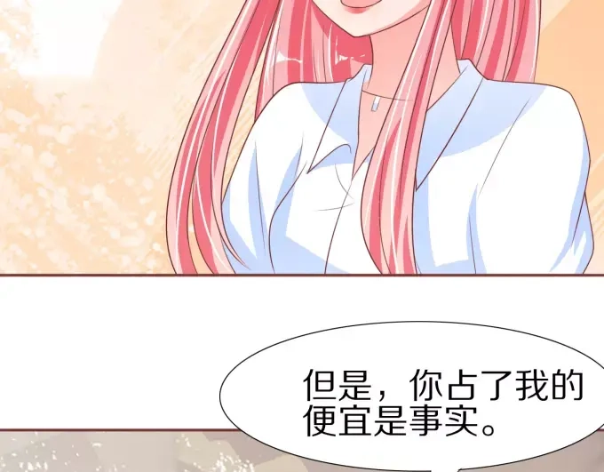《王爵的私有宝贝》第51话 第27页