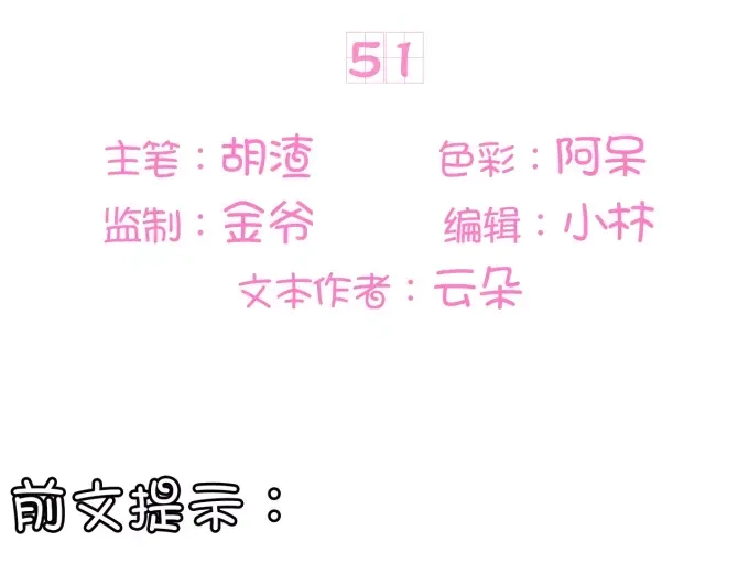 《王爵的私有宝贝》第51话 第3页