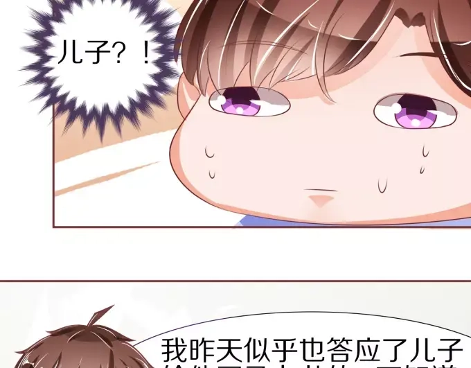 《王爵的私有宝贝》第51话 第47页