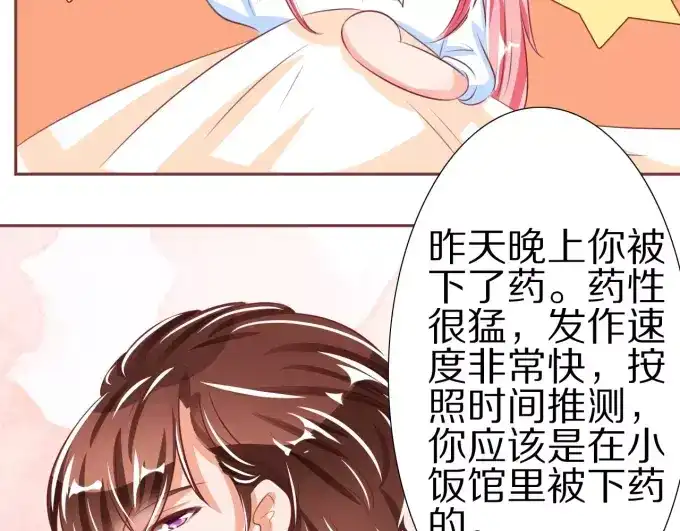 《王爵的私有宝贝》第51话 第13页