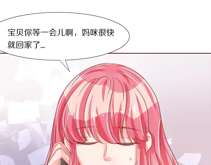 《王爵的私有宝贝》第51话 第45页
