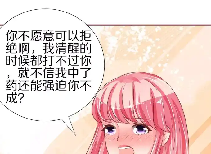 《王爵的私有宝贝》第51话 第26页