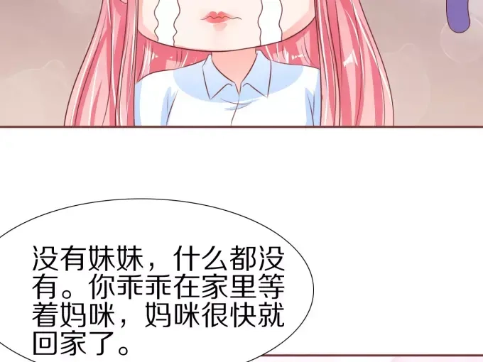 《王爵的私有宝贝》第51话 第60页