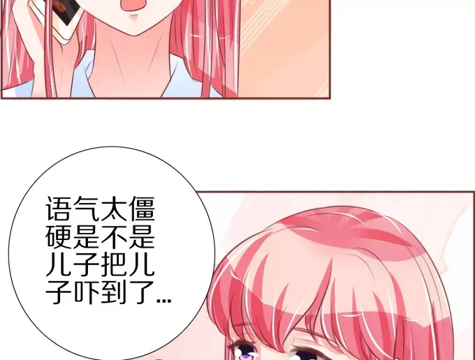《王爵的私有宝贝》第51话 第54页