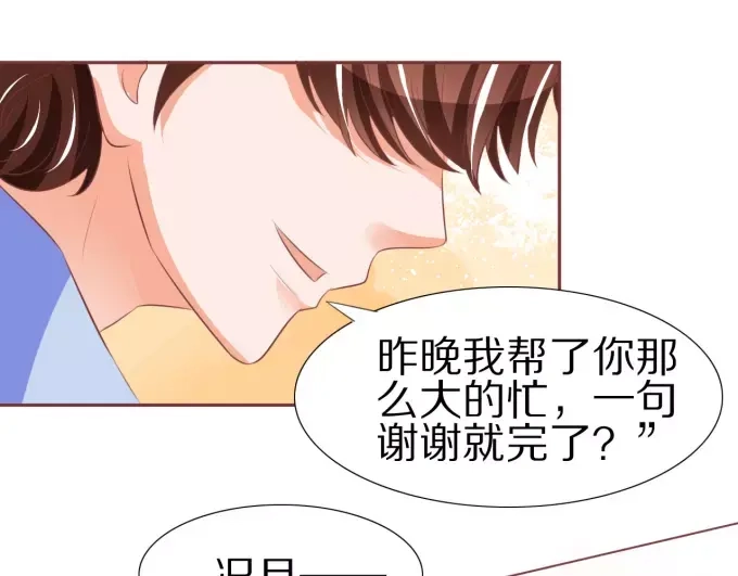 《王爵的私有宝贝》第51话 第21页
