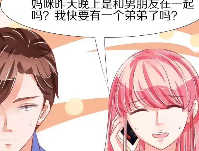 《王爵的私有宝贝》第51话 第50页