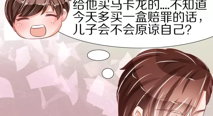 《王爵的私有宝贝》第51话 第48页