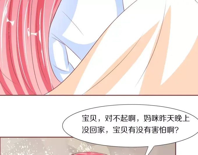《王爵的私有宝贝》第51话 第43页