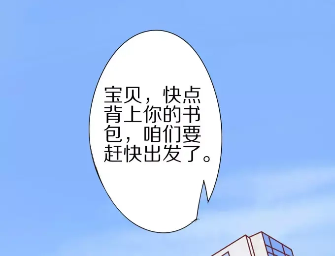 《王爵的私有宝贝》第52话 第44页