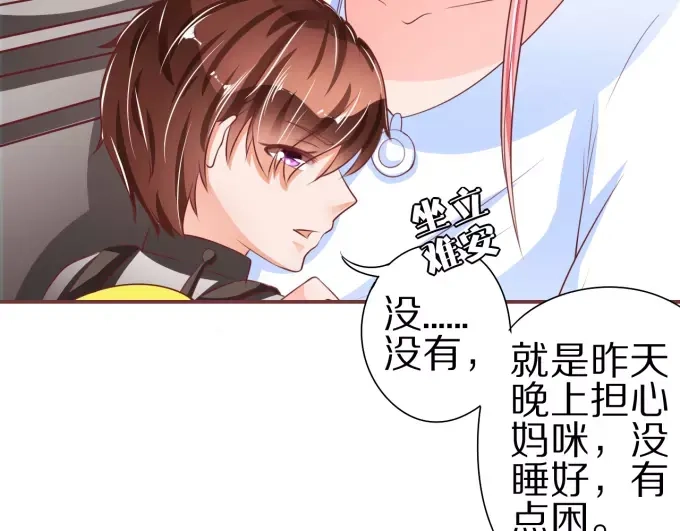 《王爵的私有宝贝》第52话 第69页