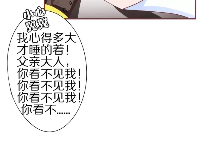 《王爵的私有宝贝》第52话 第73页