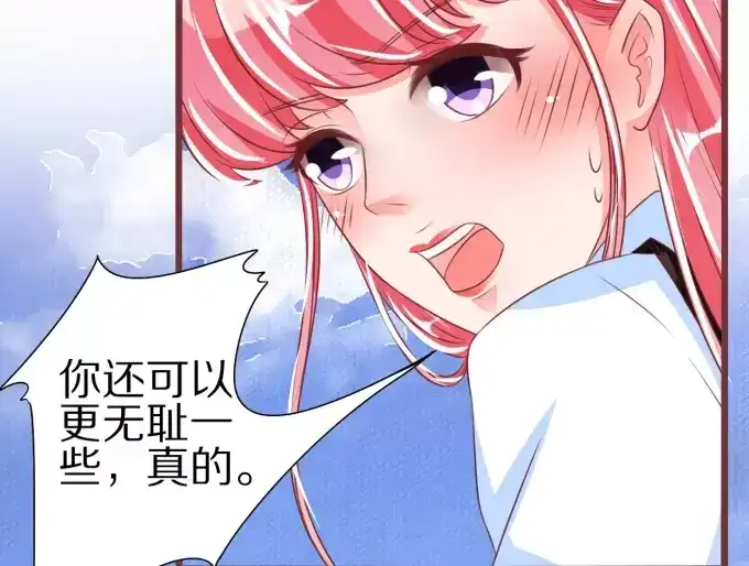 《王爵的私有宝贝》第52话 第16页