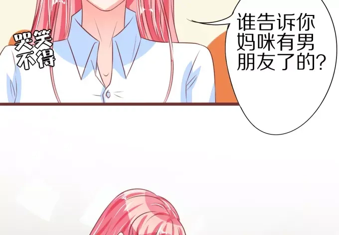 《王爵的私有宝贝》第52话 第34页