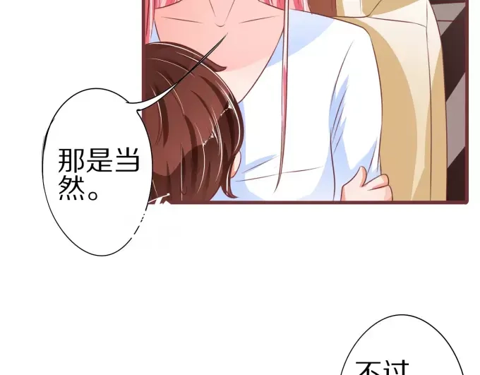 《王爵的私有宝贝》第52话 第65页