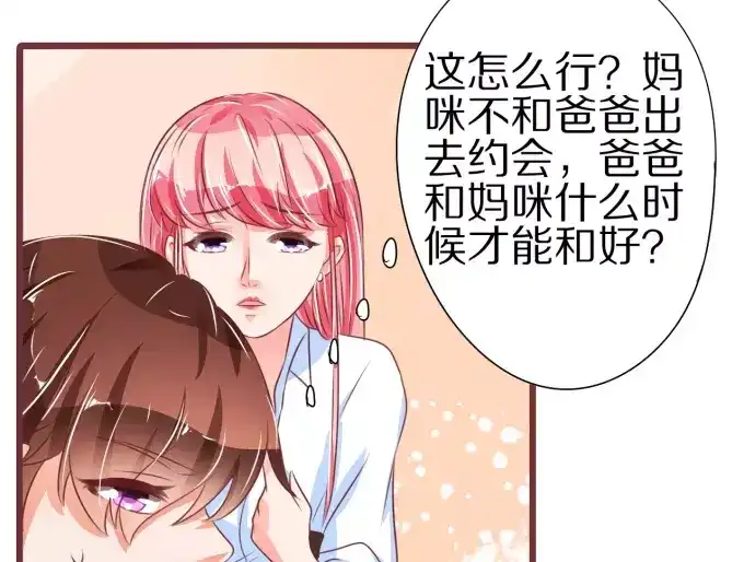 《王爵的私有宝贝》第52话 第30页