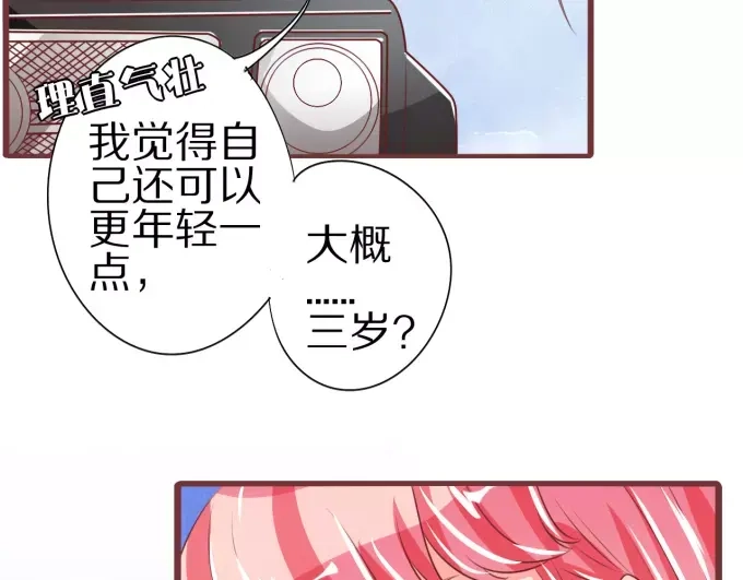 《王爵的私有宝贝》第52话 第15页