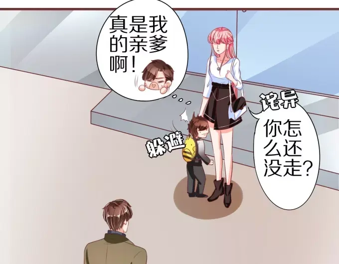 《王爵的私有宝贝》第52话 第47页