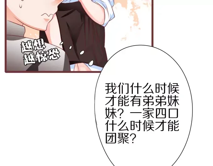 《王爵的私有宝贝》第52话 第31页