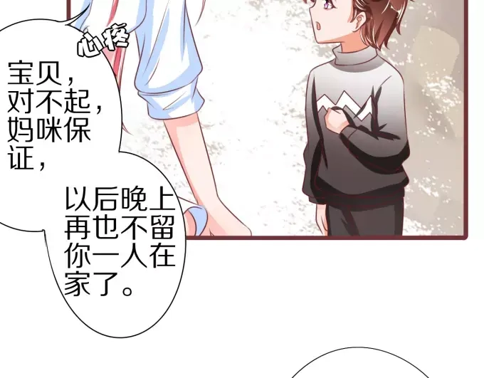 《王爵的私有宝贝》第52话 第29页