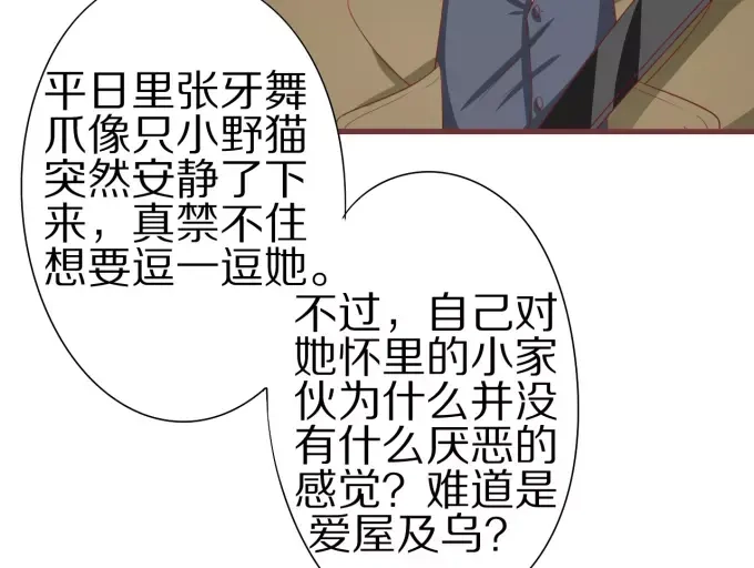 《王爵的私有宝贝》第52话 第62页