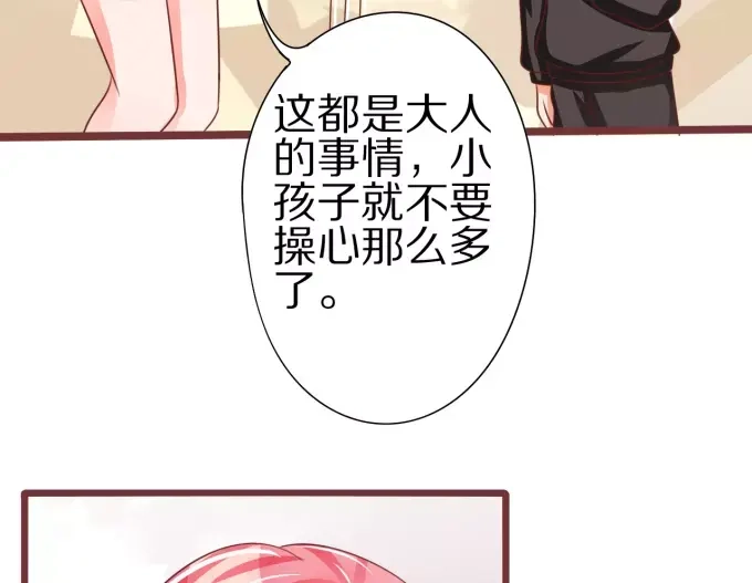 《王爵的私有宝贝》第52话 第36页