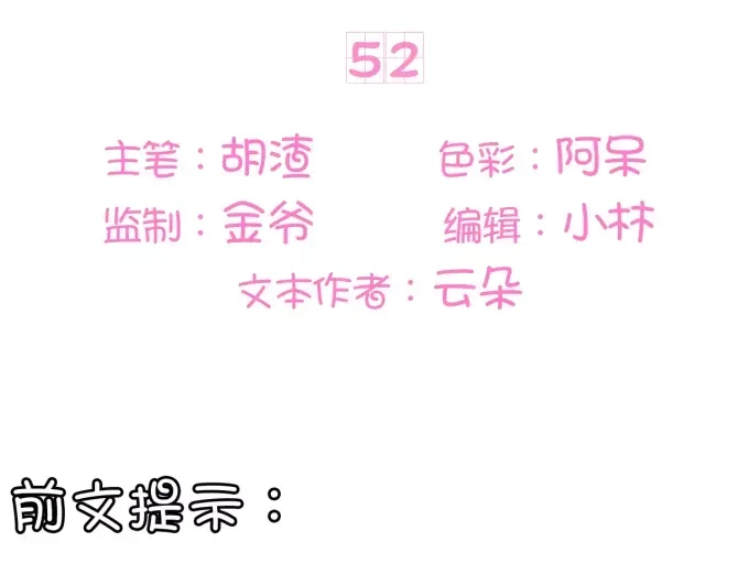 《王爵的私有宝贝》第52话 第3页