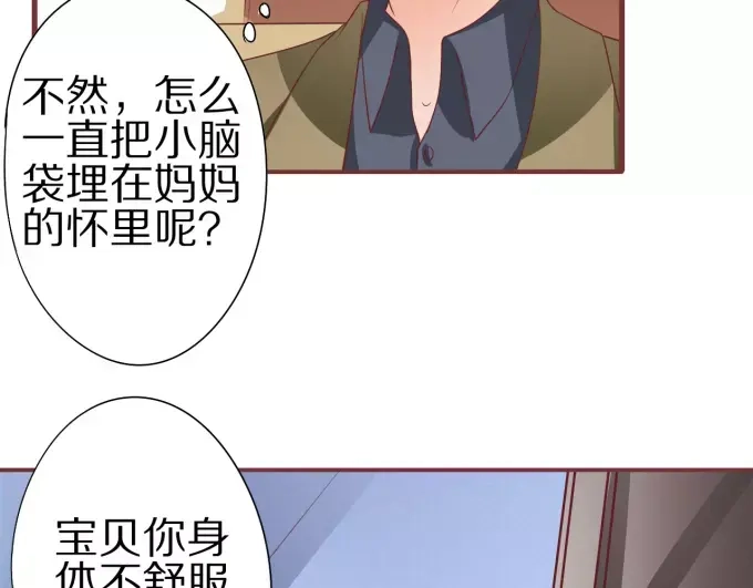 《王爵的私有宝贝》第52话 第67页