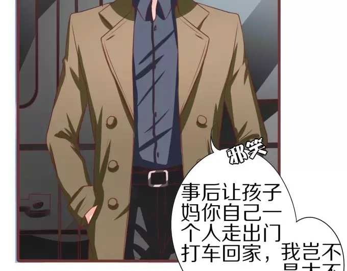 《王爵的私有宝贝》第52话 第9页