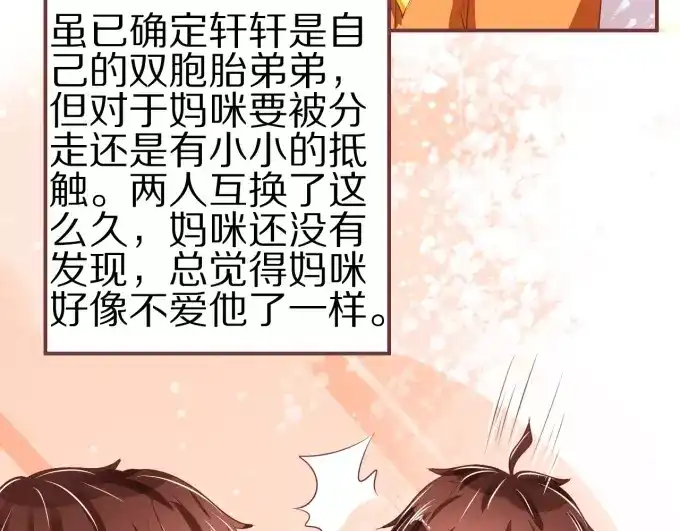 《王爵的私有宝贝》第53话 第72页