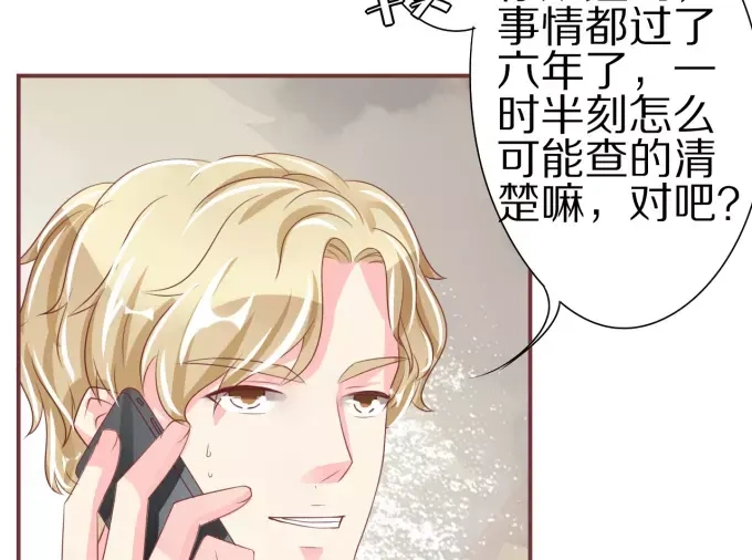 《王爵的私有宝贝》第53话 第45页