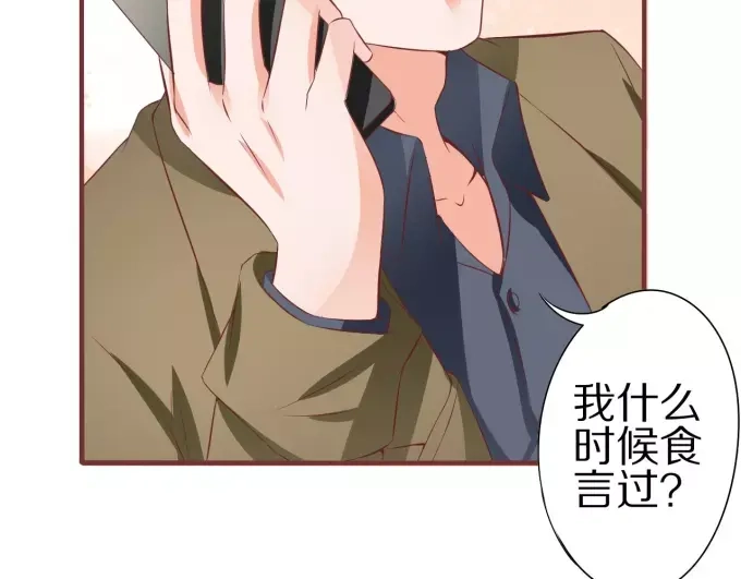 《王爵的私有宝贝》第53话 第60页
