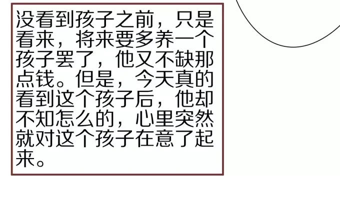 《王爵的私有宝贝》第53话 第55页