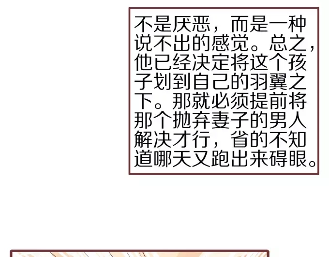 《王爵的私有宝贝》第53话 第56页