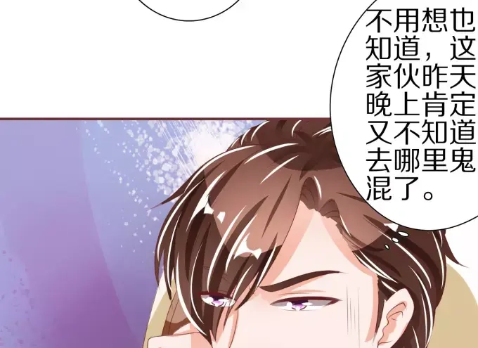 《王爵的私有宝贝》第53话 第43页