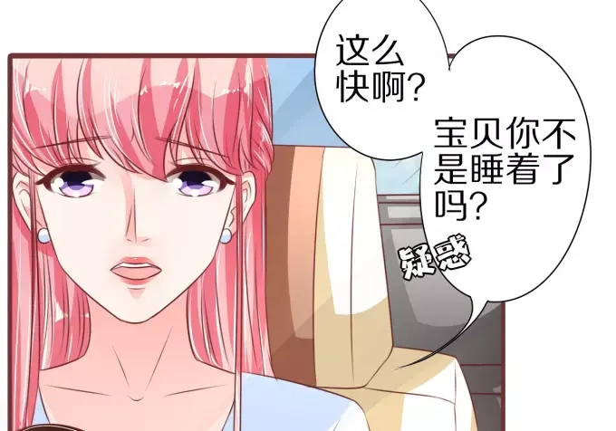 《王爵的私有宝贝》第53话 第8页