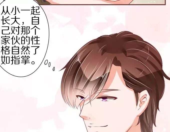 《王爵的私有宝贝》第53话 第62页