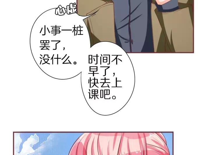 《王爵的私有宝贝》第53话 第26页