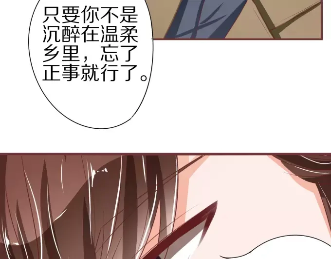 《王爵的私有宝贝》第53话 第48页