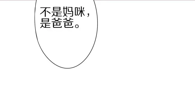《王爵的私有宝贝》第53话 第74页