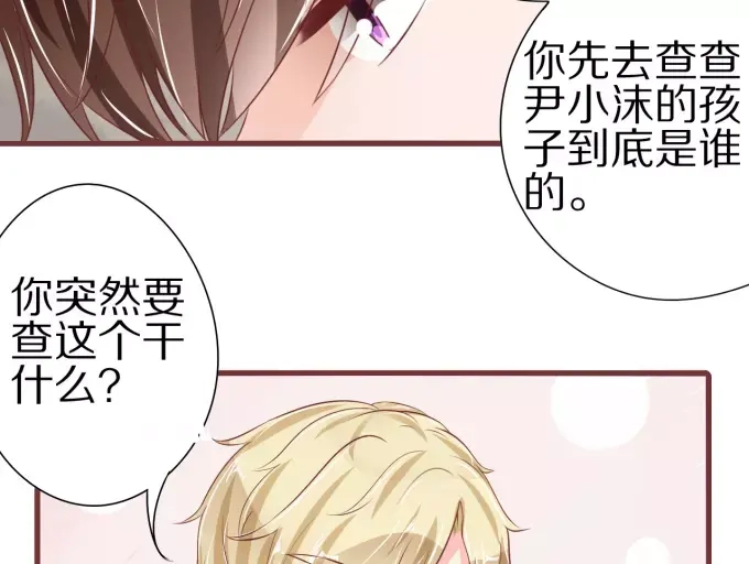 《王爵的私有宝贝》第53话 第49页