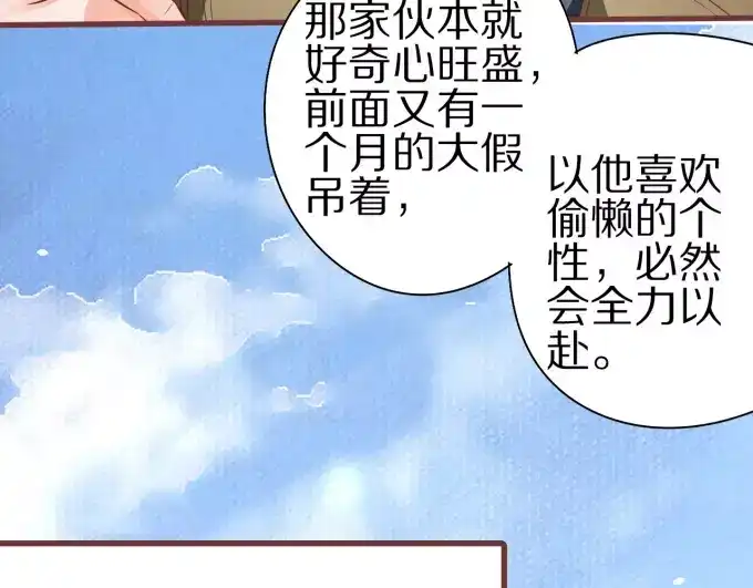 《王爵的私有宝贝》第53话 第64页