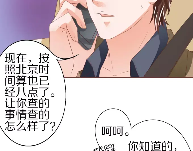 《王爵的私有宝贝》第53话 第44页